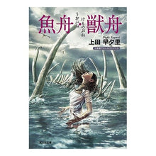 画像をギャラリービューアに読み込む, 魚舟・獣舟