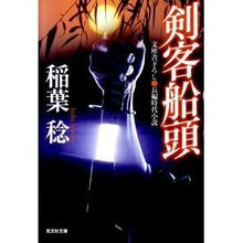 画像をギャラリービューアに読み込む, 剣客船頭
