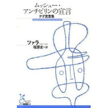 画像をギャラリービューアに読み込む, ムッシュー・アンチピリンの宣言-ダダ宣言