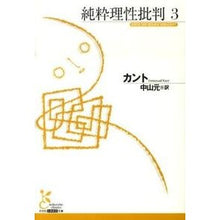 画像をギャラリービューアに読み込む, 純粋理性批判 3