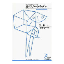 画像をギャラリービューアに読み込む, 花のノートルダム
