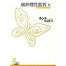 画像をギャラリービューアに読み込む, 純粋理性批判 6