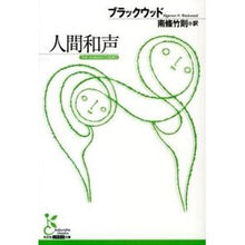 画像をギャラリービューアに読み込む, 人間和声