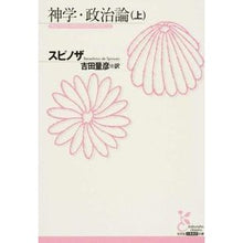 画像をギャラリービューアに読み込む, 神学・政治論 上