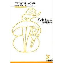 画像をギャラリービューアに読み込む, 三文オペラ