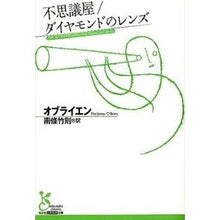 画像をギャラリービューアに読み込む, 不思議屋/ダイヤモンドのレンズ