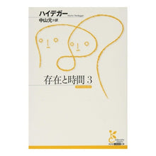 画像をギャラリービューアに読み込む, 存在と時間 3