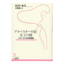 画像をギャラリービューアに読み込む, アラバスターの壺/女王の瞳 ルゴーネス幻