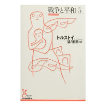 画像をギャラリービューアに読み込む, 戦争と平和 5