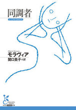 画像をギャラリービューアに読み込む, #モラヴィア #同調者