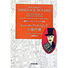 画像をギャラリービューアに読み込む, シャーロック・ホームズの事件簿 新訳シャ