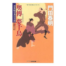 画像をギャラリービューアに読み込む, 奥傳 夢千鳥 浮世絵宗次日月抄