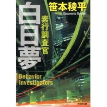 画像をギャラリービューアに読み込む, 白日夢 素行調査官 Ryohei Sasamoto