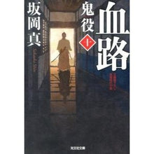 画像をギャラリービューアに読み込む, 血路 鬼役 10