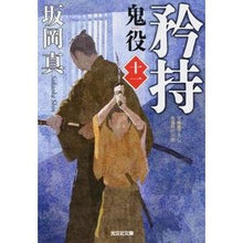 Load image into Gallery viewer, 矜持 鬼役 11