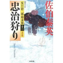 画像をギャラリービューアに読み込む, 忠治狩り 決定版 夏目影二郎始末旅 13
