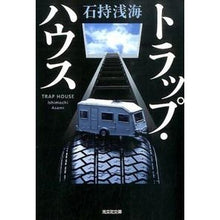 画像をギャラリービューアに読み込む, トラップ・ハウス