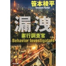 画像をギャラリービューアに読み込む, 漏洩 素行調査官 Ryohei Sasamoto