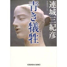 画像をギャラリービューアに読み込む, 青き犠牲