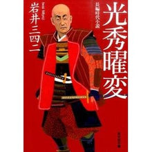 画像をギャラリービューアに読み込む, 光秀曜変 Sanshi Iwai