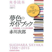 画像をギャラリービューアに読み込む, 夢色のガイドブック 爽香読本 改訂版