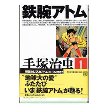 Load image into Gallery viewer, #手塚 治虫 #鉄腕アトム 1 テズカオサム 光文社 鉄腕アトム 1 (光文社文庫 COMIC SERIES て 1-1) : Osamu Tezuka Astro Boy 1 :9784334770013