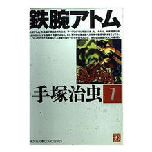 Load image into Gallery viewer, #手塚 治虫 #鉄腕アトム 7 テズカオサム 光文社 鉄腕アトム 7 (光文社文庫 COMIC SERIES て 1-7) : Osamu Tezuka Astro Boy 7 :9784334770075