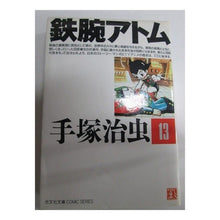 Load image into Gallery viewer, #手塚 治虫 #鉄腕アトム 13 テズカオサム 光文社 鉄腕アトム 13 (光文社文庫 COMIC SERIES て 1-13) : Osamu Tezuka Astro Boy 13 :9784334770136