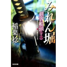 画像をギャラリービューアに読み込む, みれん堀 剣客船頭 13