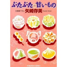 画像をギャラリービューアに読み込む, ぶたぶたの甘いもの