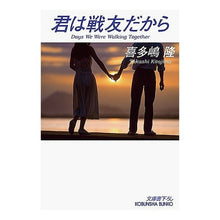 画像をギャラリービューアに読み込む, 君は戦友だから CFギャング・シリーズ