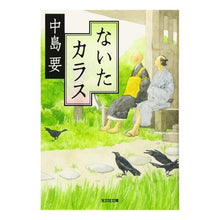 画像をギャラリービューアに読み込む, ないたカラス