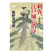 画像をギャラリービューアに読み込む, 刺客、江戸城に消ゆ