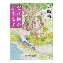 画像をギャラリービューアに読み込む, 忘れ物が届きます Kozue Osaki