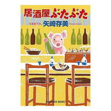 画像をギャラリービューアに読み込む, 居酒屋ぶたぶた