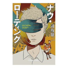 画像をギャラリービューアに読み込む, ナウ・ローディング Yuji Eisaka