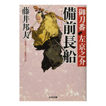 画像をギャラリービューアに読み込む, 備前長船 御刀番左京之介 6 Kunio Fujii