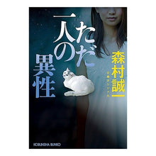 画像をギャラリービューアに読み込む, ただ一人の異性 Seiichi Morimura