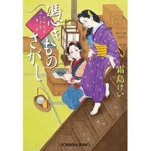 画像をギャラリービューアに読み込む, 憑きものさがし 九十九字ふしぎ屋商い中