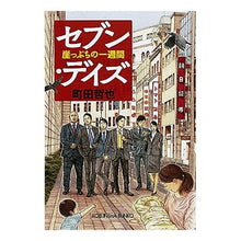 画像をギャラリービューアに読み込む, セブン・デイズ 崖っぷちの一週間