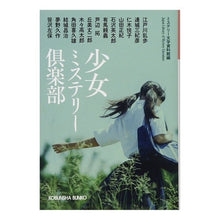 画像をギャラリービューアに読み込む, 少女ミステリー倶楽部