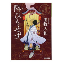 画像をギャラリービューアに読み込む, 酔ひもせず 其角と一蝶