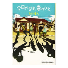 画像をギャラリービューアに読み込む, 今日からは、愛のひと