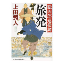 画像をギャラリービューアに読み込む, 旅発 聡四郎巡検譚