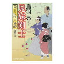 画像をギャラリービューアに読み込む, 兄妹剣士 隠目付江戸秘帳