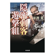 画像をギャラリービューアに読み込む, 隠密刺客遊撃組