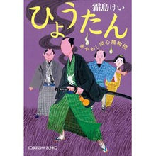 画像をギャラリービューアに読み込む, ひょうたん あやかし同心捕物控