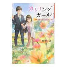 画像をギャラリービューアに読み込む, カトリングガール 虫好きな女子って変です