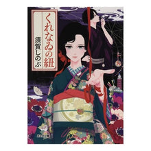 画像をギャラリービューアに読み込む, くれなゐの紐