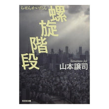 画像をギャラリービューアに読み込む, 螺旋階段
